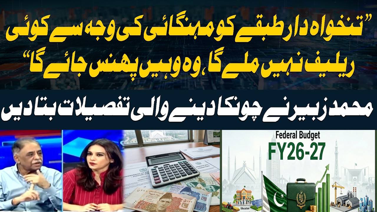 Bad News For Salaried Class - Muhammad Zubair Drops Bombshell On Budget Relief | ARY News