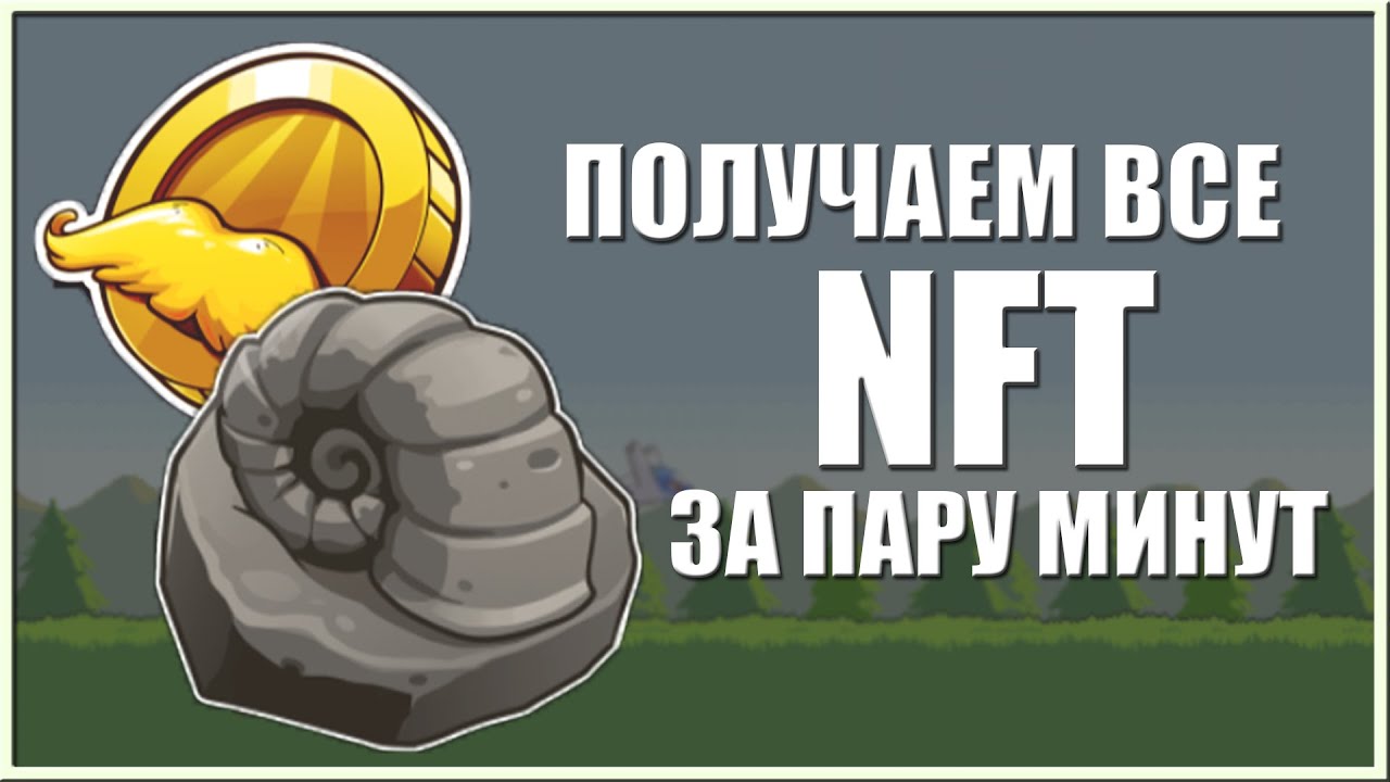 CHAINMONSTERS КАК ПОЛУЧИТЬ ВСЕ NFT?! CHAINMONSTERS HOW TO GET ALL NFT ?!