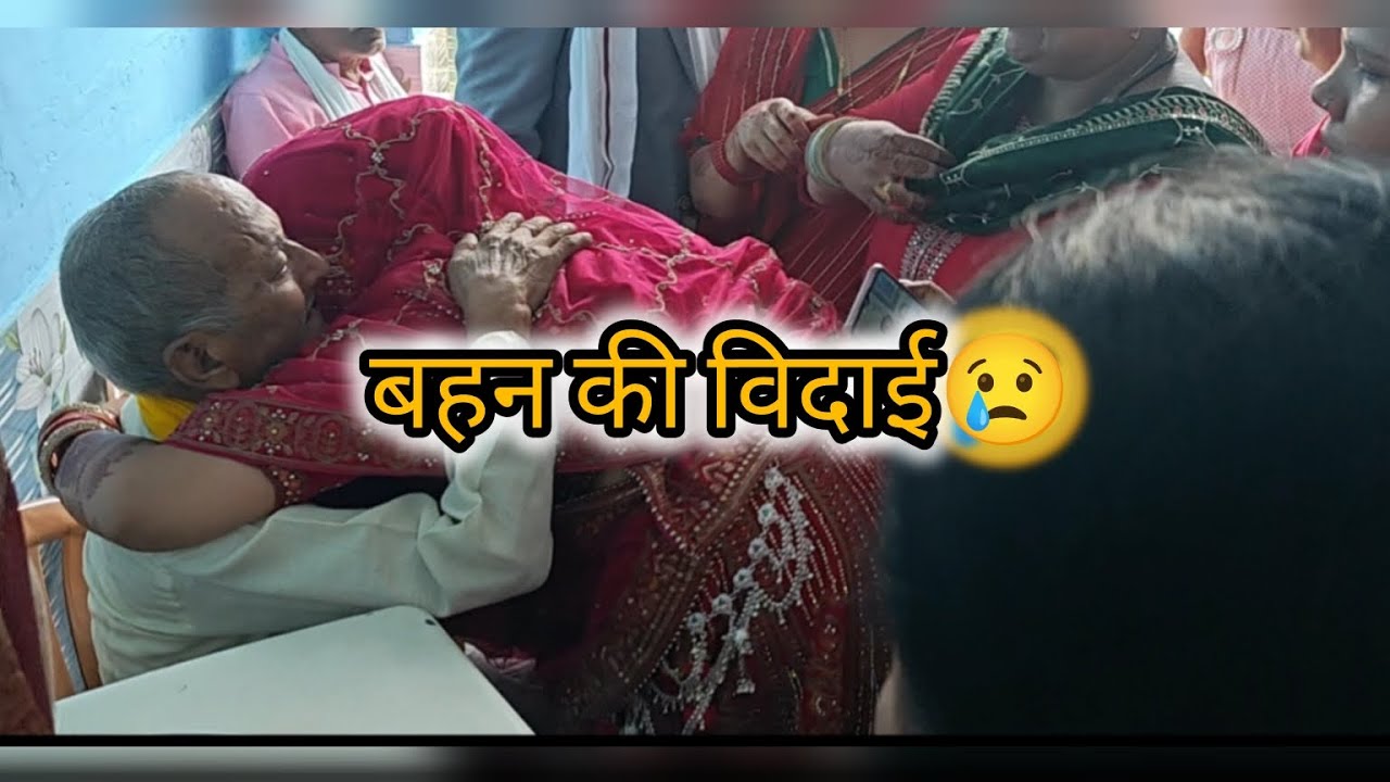 Bahan ki vidai 😢 #vlog #marriage #familyvlog