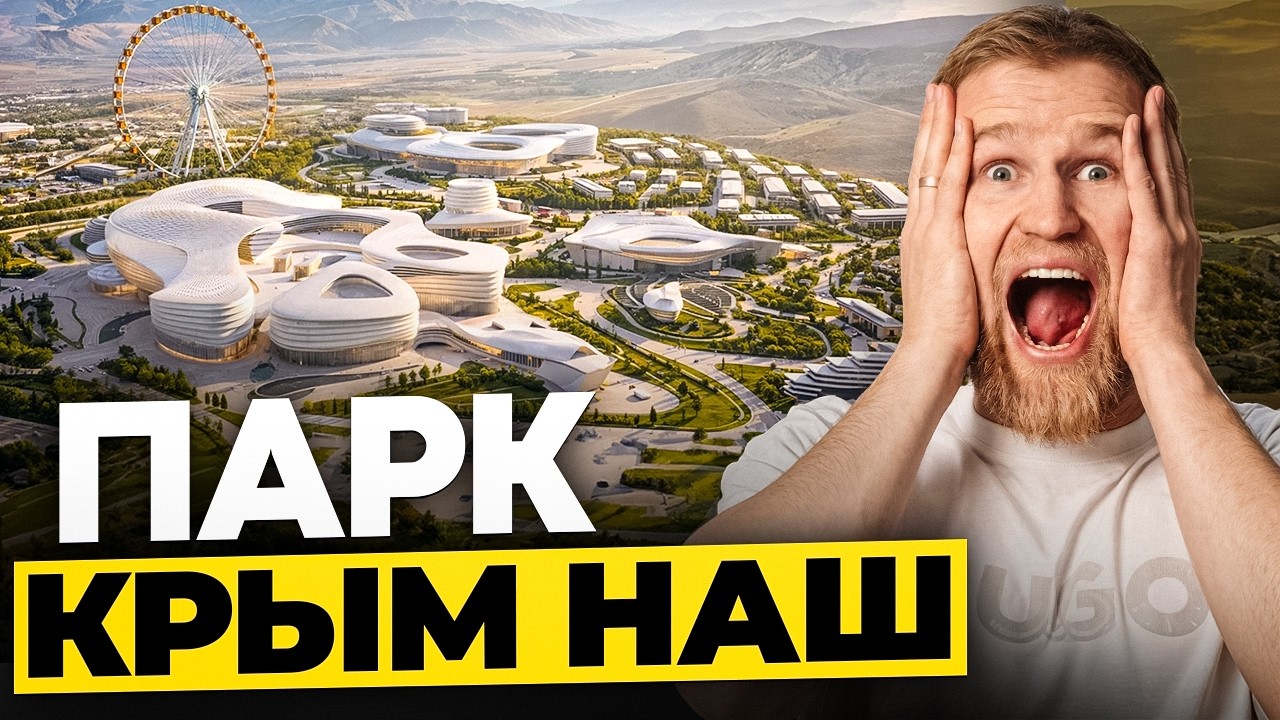 Эта МЕГАСТРОЙКА изменит Крым через несколько лет || Свои в Крыму