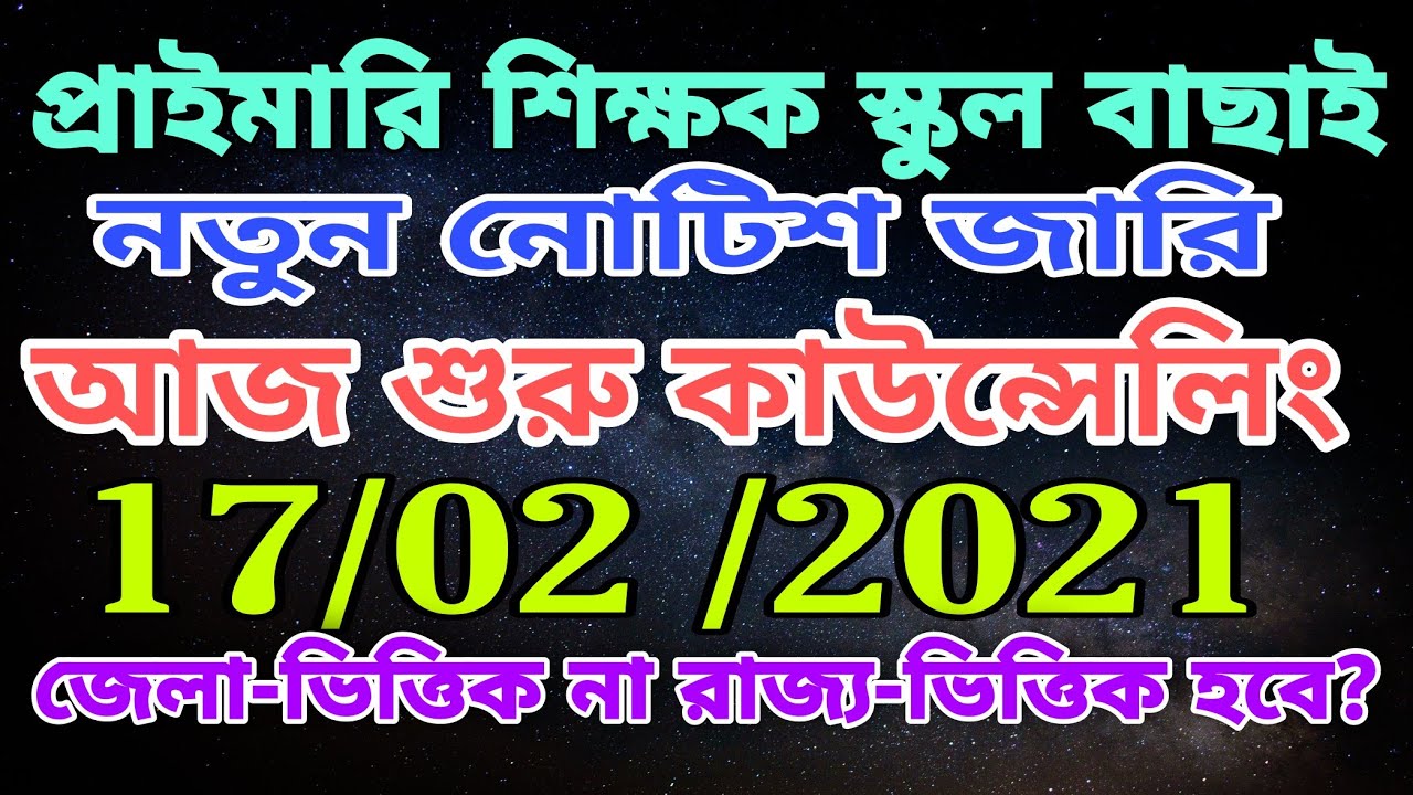 PRIMARY TET 2014 COUNSELLING STARTS TODAY | PRIMARY TET NEWS TODAY PRIMARY TET 2014 INTERVIEW RESULT