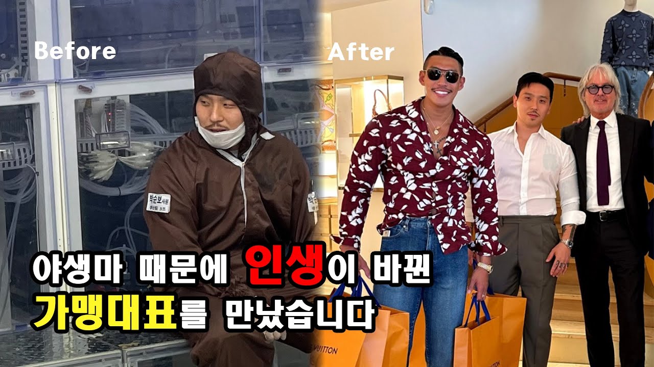 야생마 때문에 인생이 바뀐 가맹대표를 만났습니다. [야생마TV]