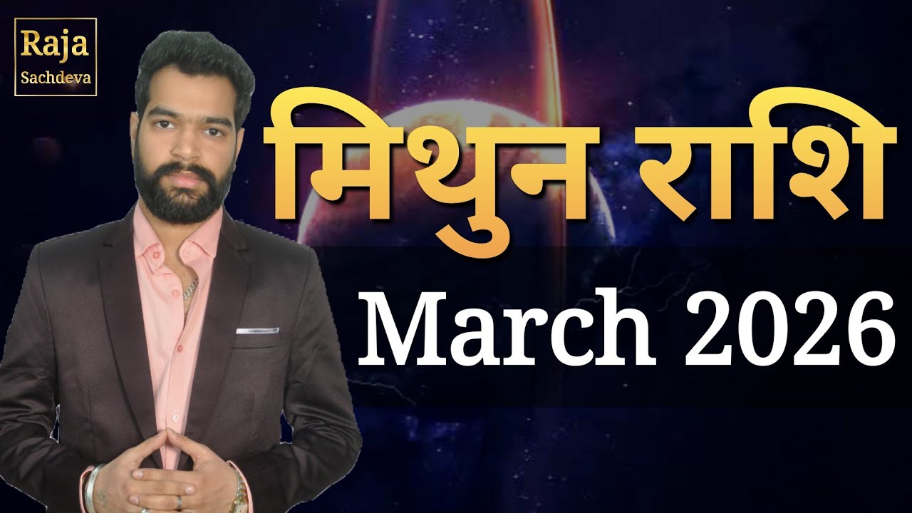 Mithun Rashi march 2026 | Gemini Horoscope | Mithun march 2026 | march 2026 Gemini | Raja Sachdeva