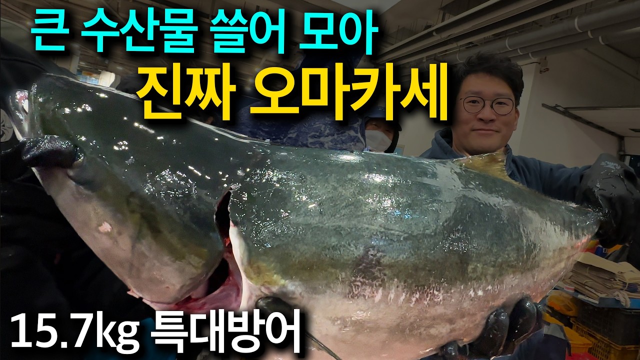 현재는 월매출 8000만 원, 장사 한번 망한 후 거대한 생선만 취급하는 이유