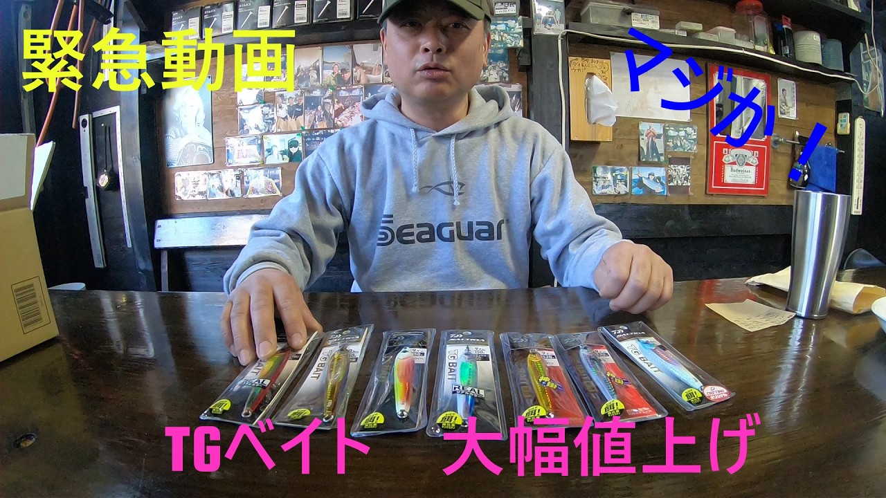 悲報　TGベイト大幅値上げ