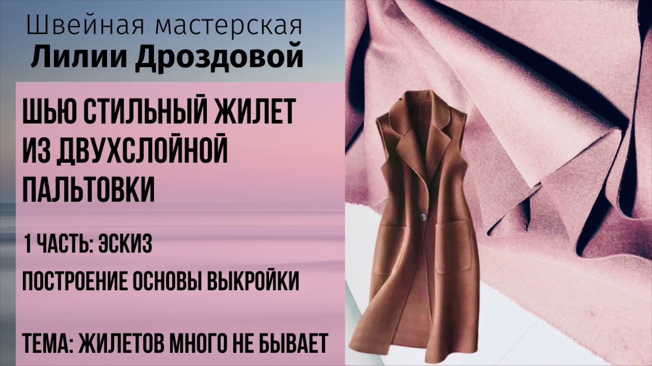 Шью стильный жилет из двухслойной пальтовки