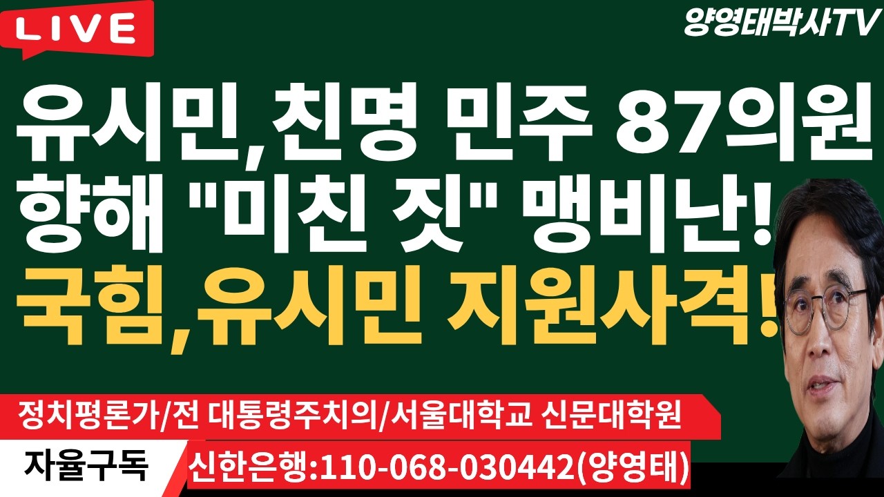 유시민, 친명 민주 87의원 향해 