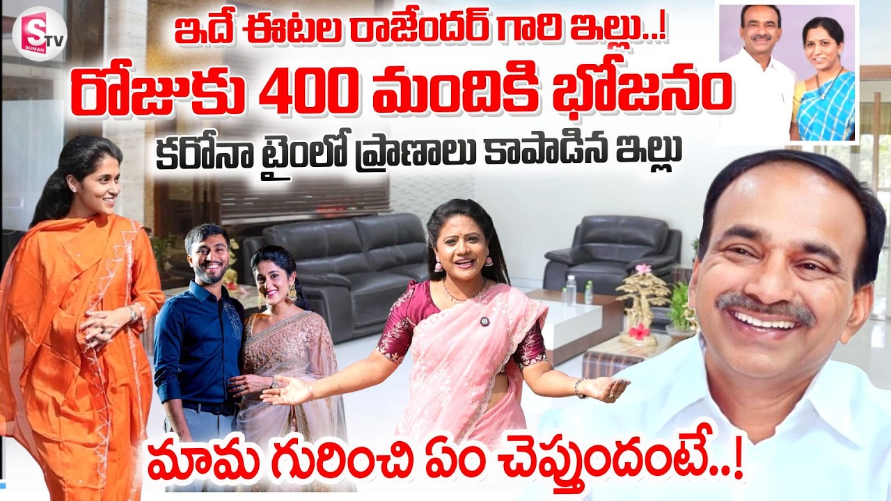 Etala Kshamitha on Her Father-in-Law Etala Rajender | Exclusive Interview | SumanTV Swaroopa