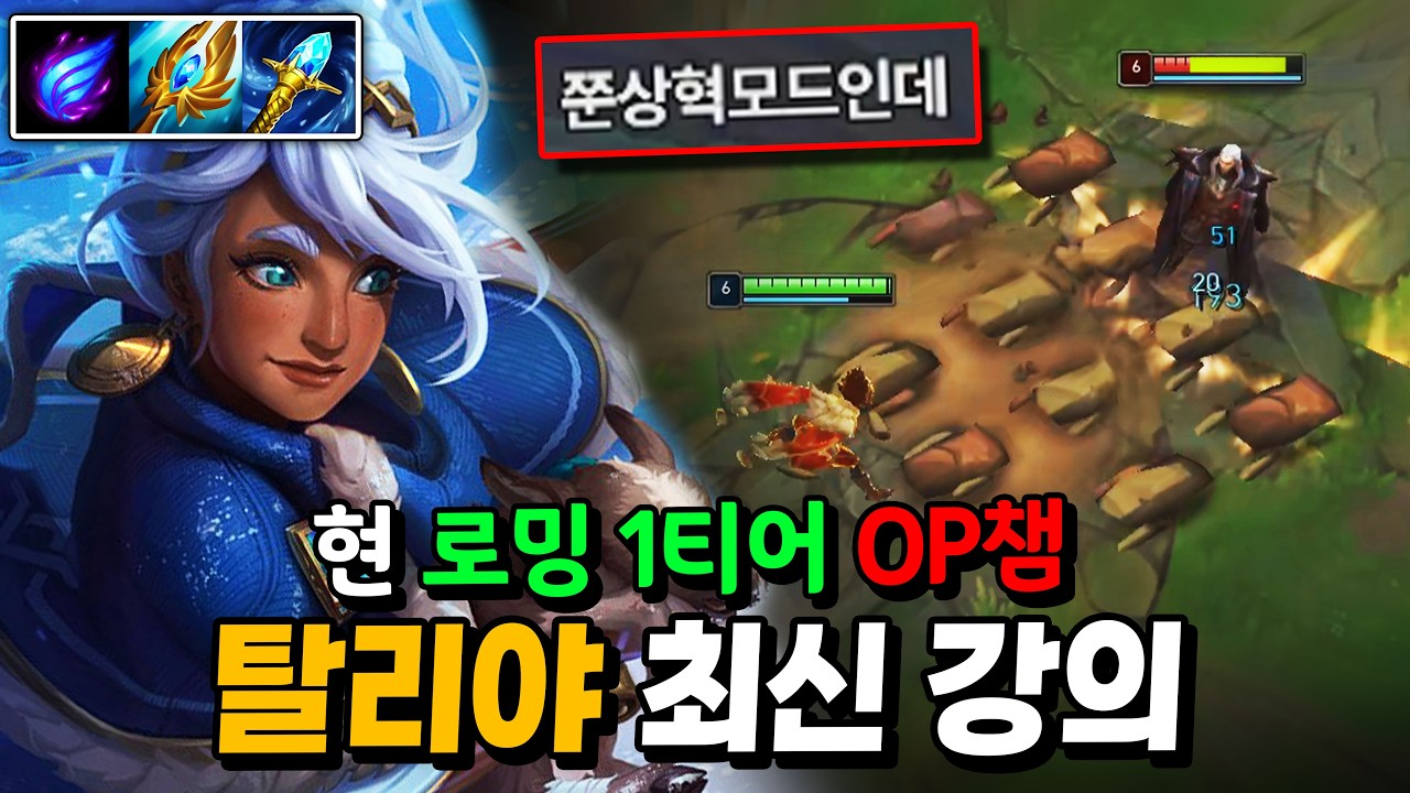 압도적 로밍 1티어! 선픽으로 티어 올리는 OP 꿀챔 
