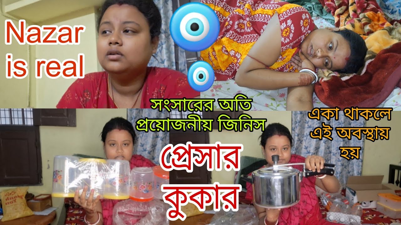 কার নজরে আজ আমাদের এত খারাপ অবস্থা / রাতের বেলা কান্না পাচ্ছে একবেলা রান্না না করলে খাওয়া হবে না।