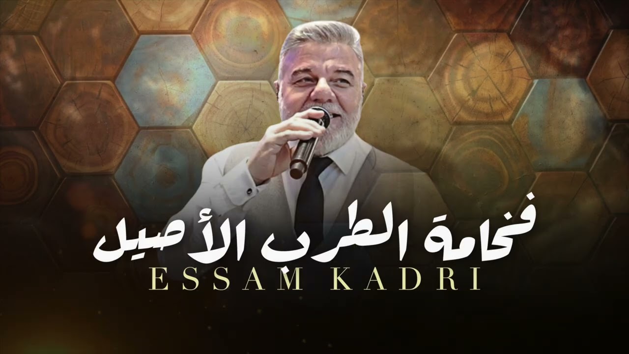 عصام قادري | روائع السلطنة وفخامة الطرب الاصيل🔥[Cover]