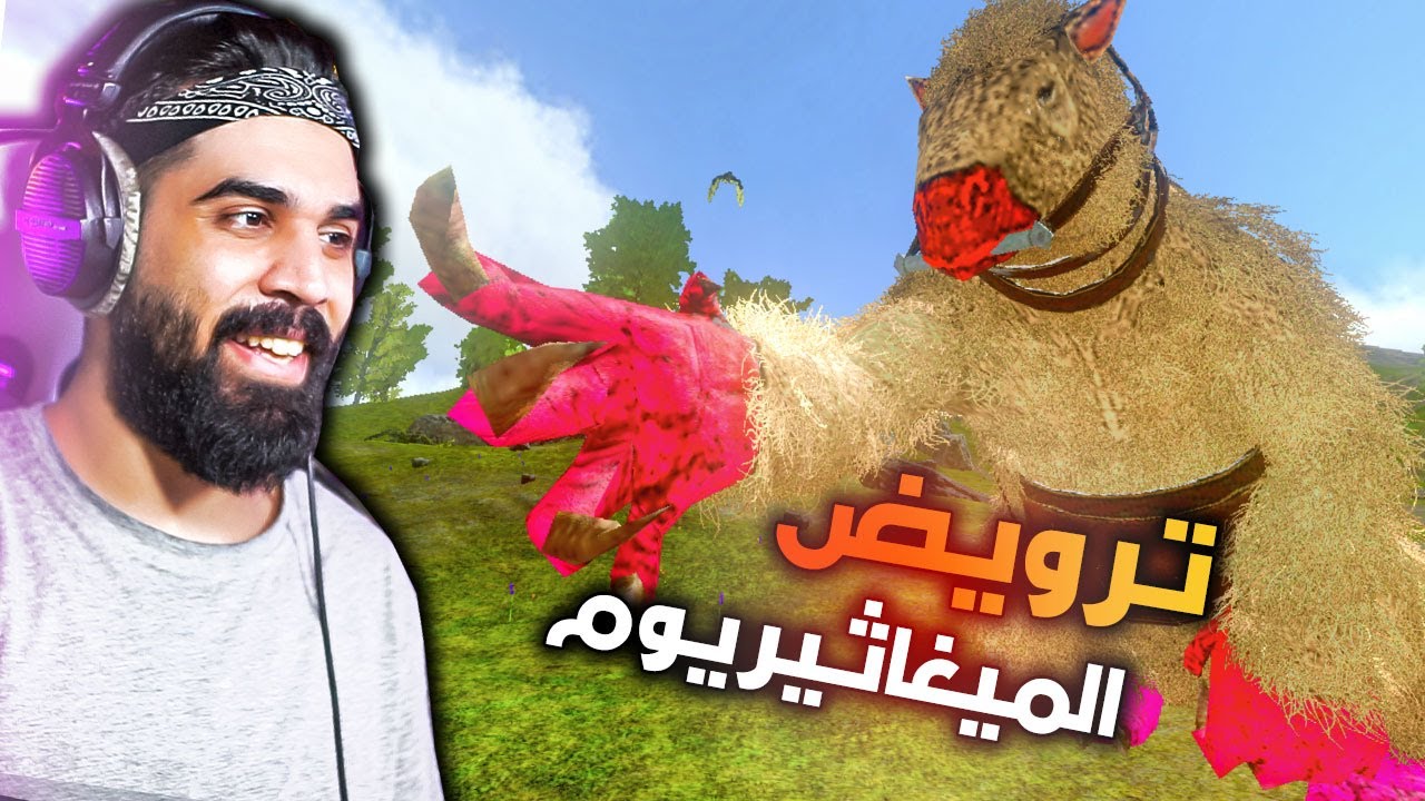 ارك موبايل: ترويض الميغاثيريوم النادر 😍🔥 ARK Mobile