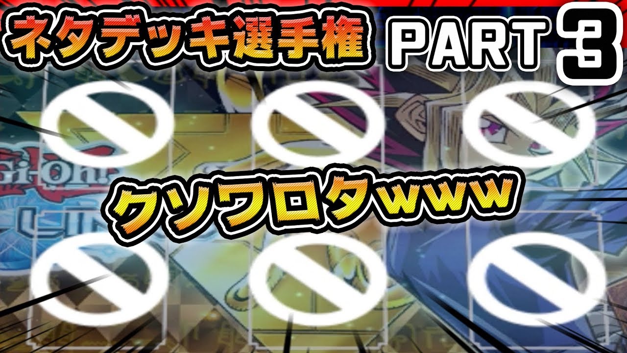 【ネタデッキ選手権】何もできないwww【遊戯王デュエルリンクス 実況No.423】【Yu-Gi-Oh DuelLinks】