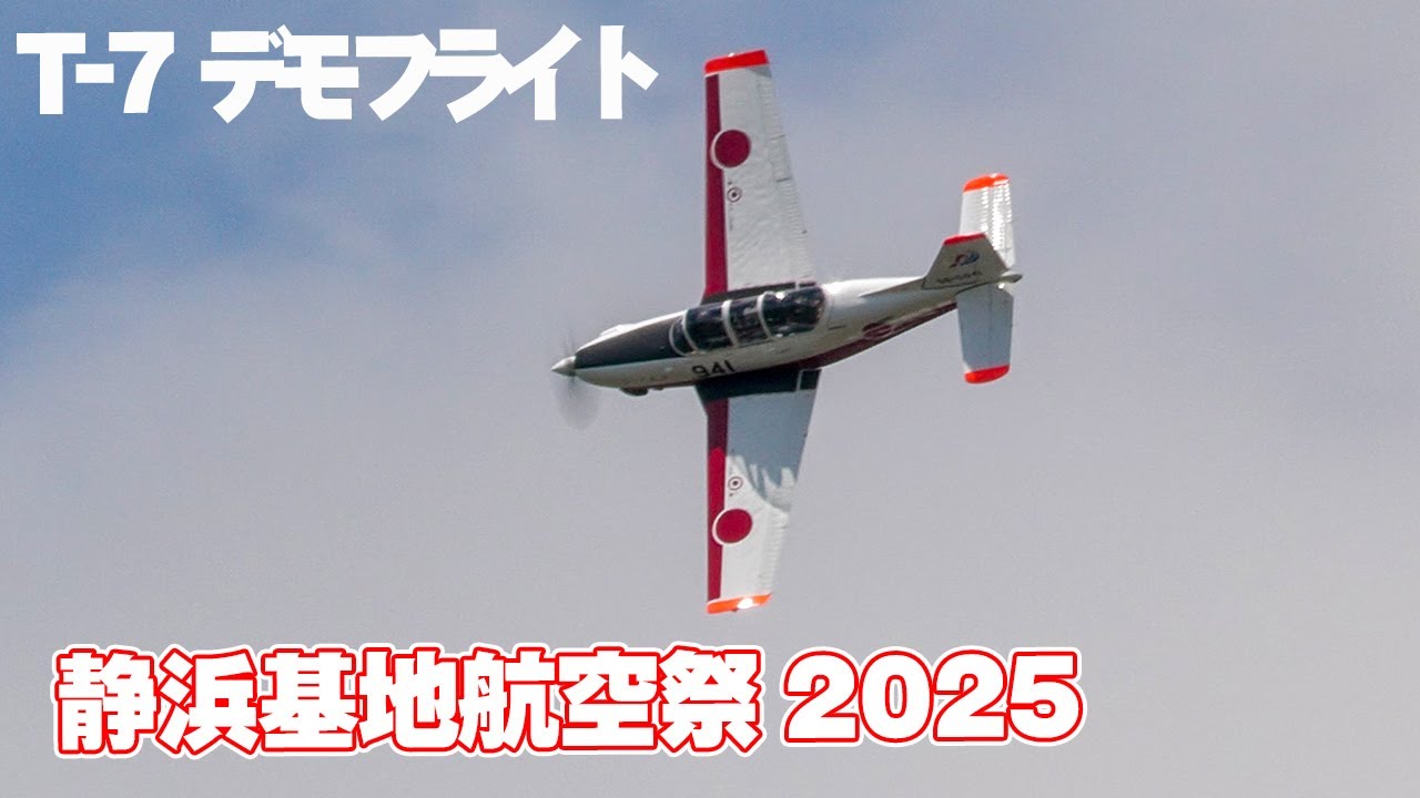 T-7練習機2機によるデモフライト 静浜基地開放行事 / 静浜基地航空祭 2025