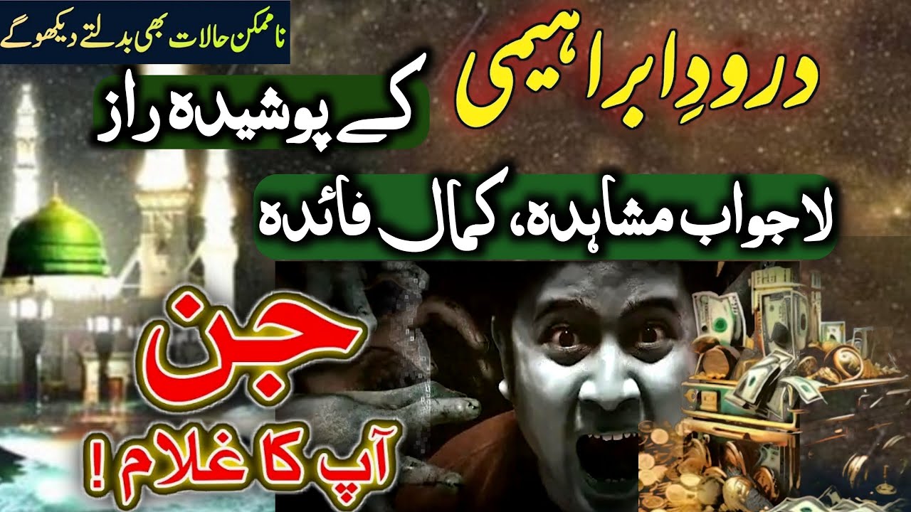 just do this and get your wish need in one day, Miracle Story | Darood shareef Ka raaz aur kamalat