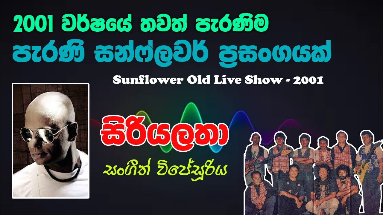Siriyalatha Sangeeth Wijesooriya with Sunflowers| Sunflower Old Live Show 2001 |