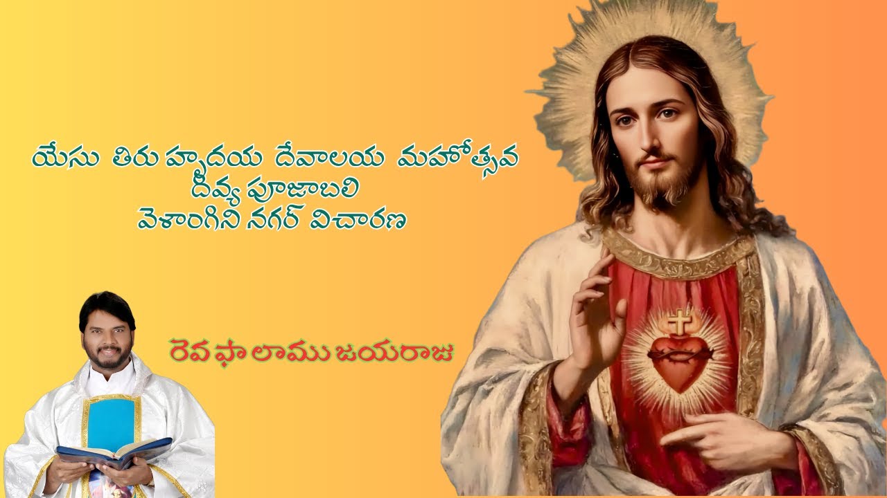 సామాన్య మూడోవ శుక్రవారం దివ్యబలిపూజ | Fr Lamu Jayaraju  |30-01-2026 |
