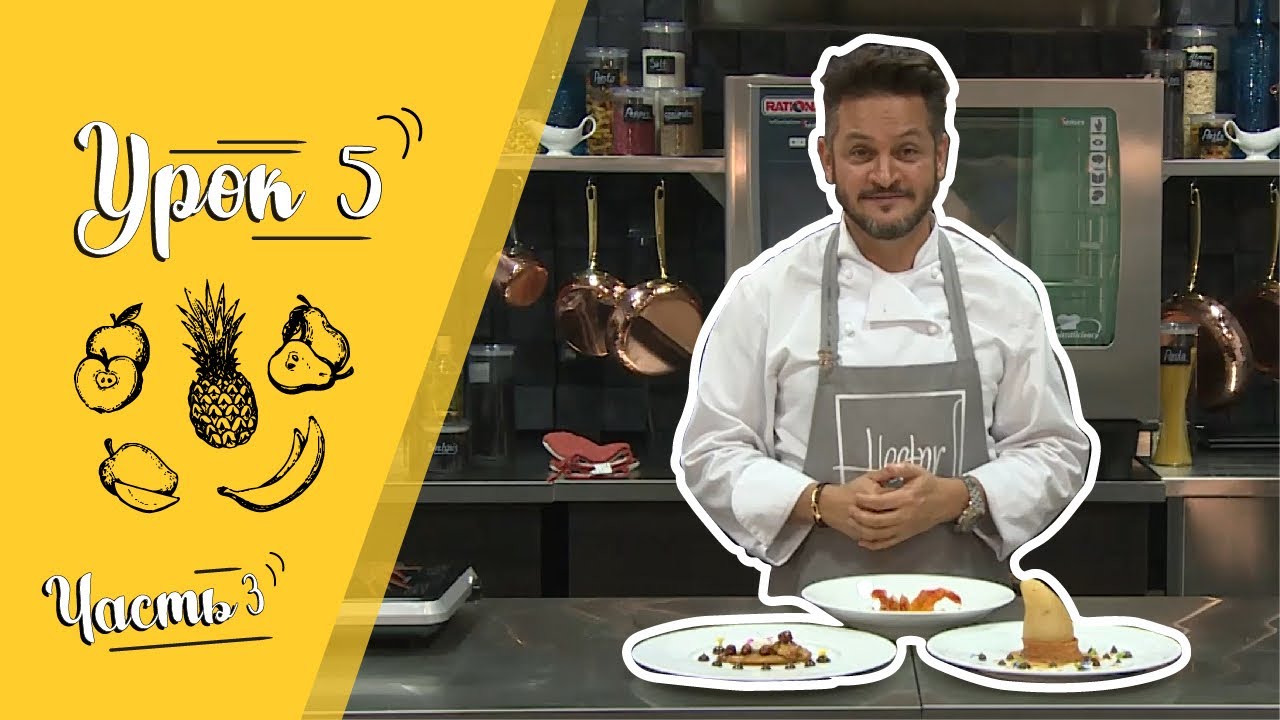 Банан фламбе/Мастер-класс от Эктора/Кулинарная академия/Урок 5.Часть 3.