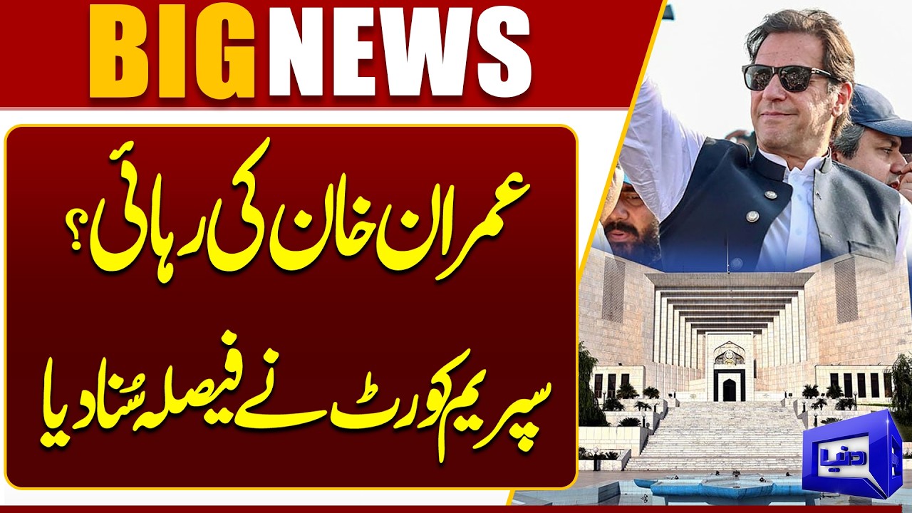 Imran Khan & Bushra Bibi Released? | Supreme Court Announces Verdict | Surprise for PTI | Dunya News