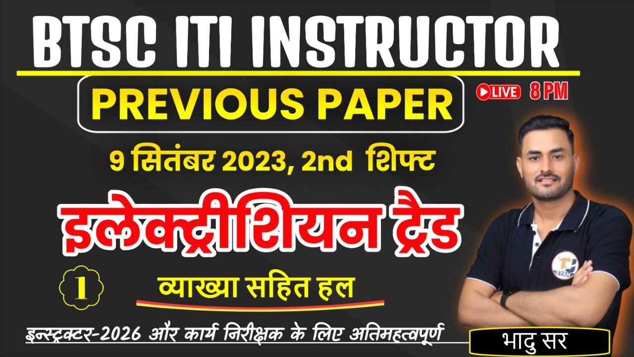 BTSC ITI INSTRUCTOR PREVIOUS PAPER SOLUTION | ELECTRICIAN TRADE 9/9/2023 PAPER SOLUTION BY BHADU SIR
