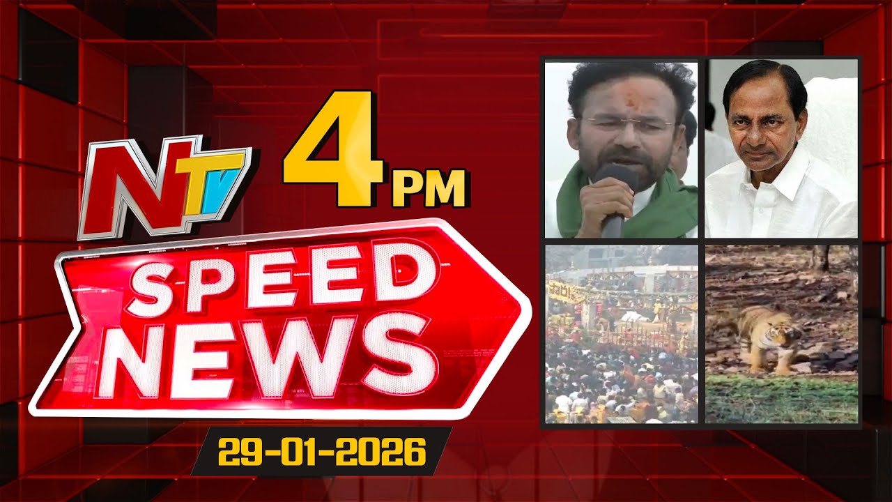 Speed News | 04 PM News Headlines | 29-01-2026 | NTV Telugu