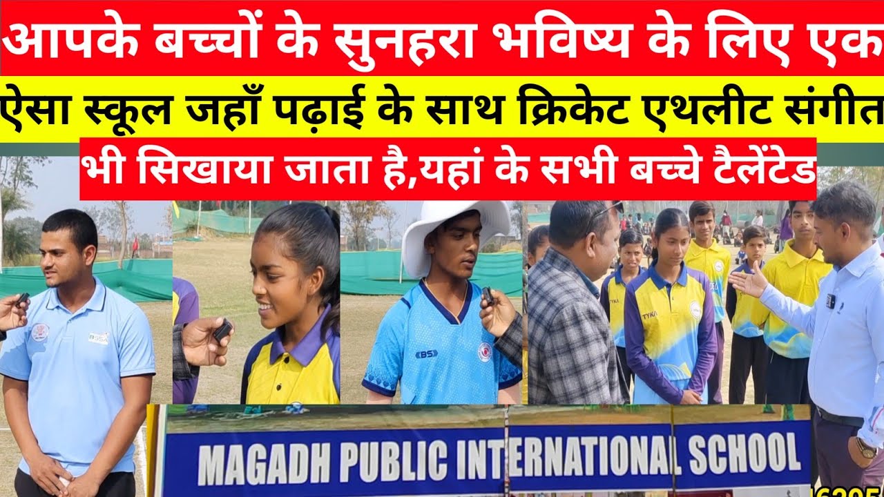 ऐसा स्कूल आपने कभी नहीं देखा होगा|| यहाँ क्रिकेट,एथलीट,संगीत सीखने की समुचित व्यवस्था #a_to_z_bihar