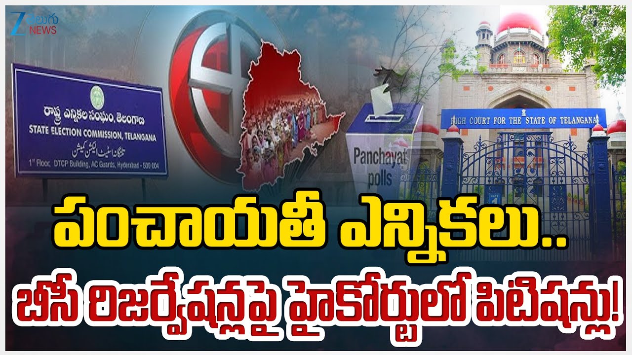 Petitions Filed In Telangana High Court On Panchayat Elections Bc Reservation | Zee Telugu News