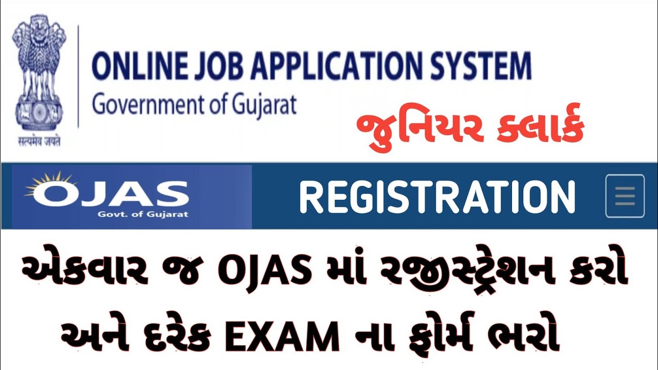OJAS Registration Form | OJAS registration kaise kare gujarati | Ojas registration apply online 2022