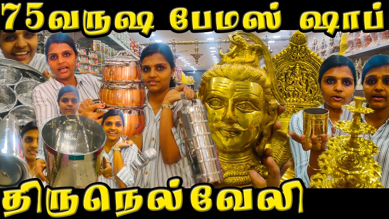 75 Years Famous Showroom  Stainless Steel Kitchen & Pooja Items  / Tirunelveli  Famous / Sefiepulla