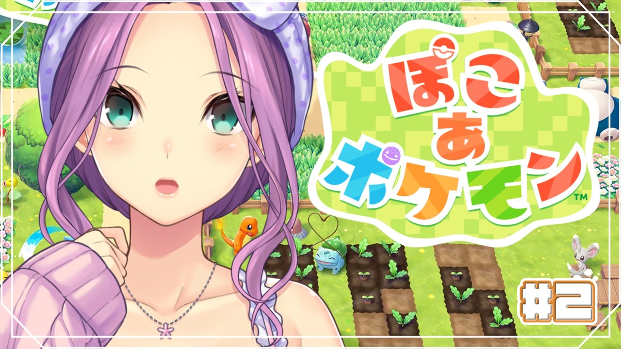 【ぽこ あ ポケモン】ポケモンと友達になって冒険に出かけよう！＃2【にじさんじ/桜凛月】