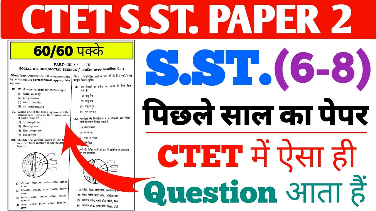 ctet sst solved previous year question paper | ctet paper 2 social science |ctet paper 2 preparation