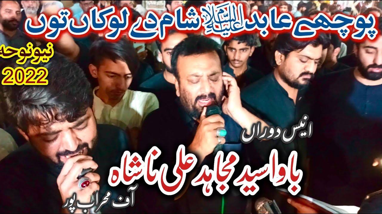 New Noha 2022 | Puchy Abid Sham Dy Logon Tu | Syed Mujahid Ali Nashad