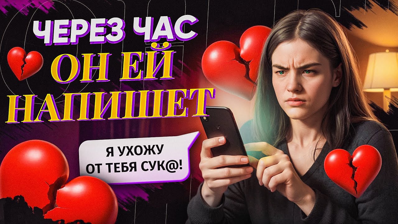 ПРИБЕЖИТ К ТЕБЕ ПОСЛЕ ПРОСМОТРА, А СОПЕРНИЦУ ПОШЛЕТ! НЕ БЫТЬ ИМ ВМЕСТЕ НИКОГДА! ОНАЛЙН РИТУАЛ