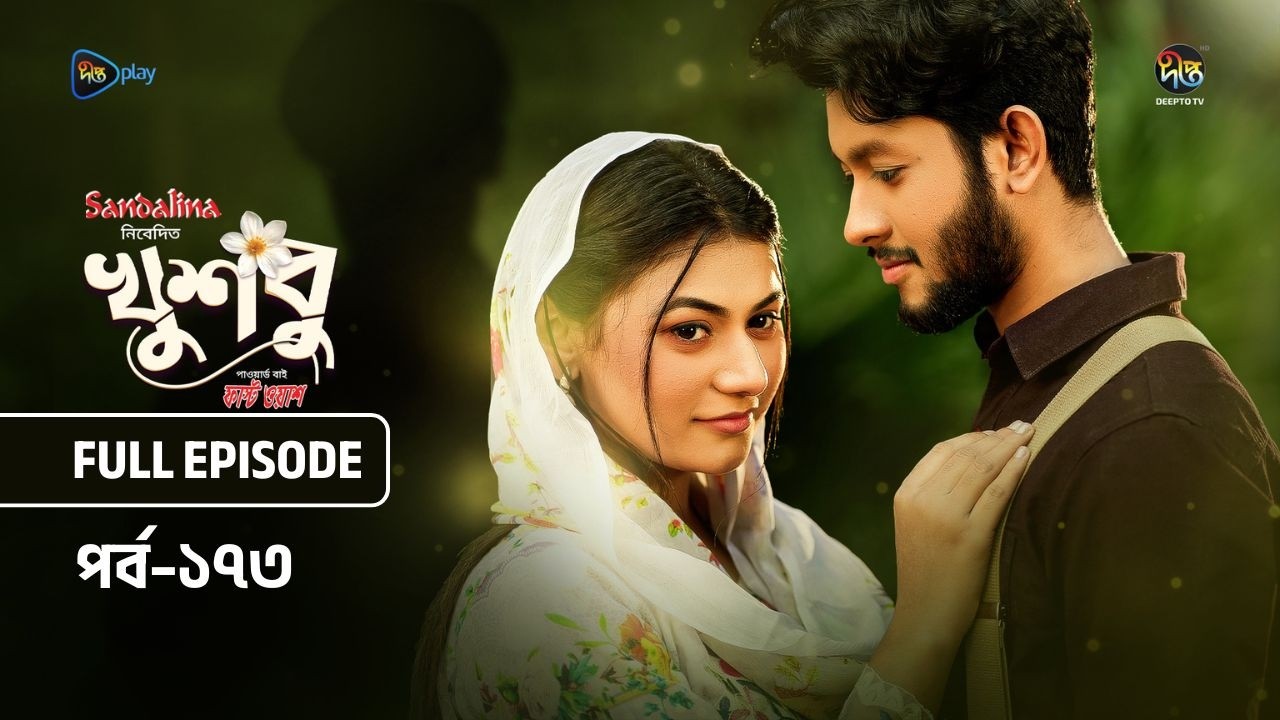 New Drama Khusbu l খুশবু l EP 173 l Samira Khan Mahi l Misti Ghosh l Fazlur Rahman Babu l DeeptoTV