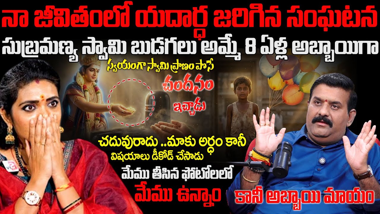 Subaramanya Miracels | Abhyudaya Foundation CEO Nanda Kishore Reddy RealLife Expirience |Geethanjali