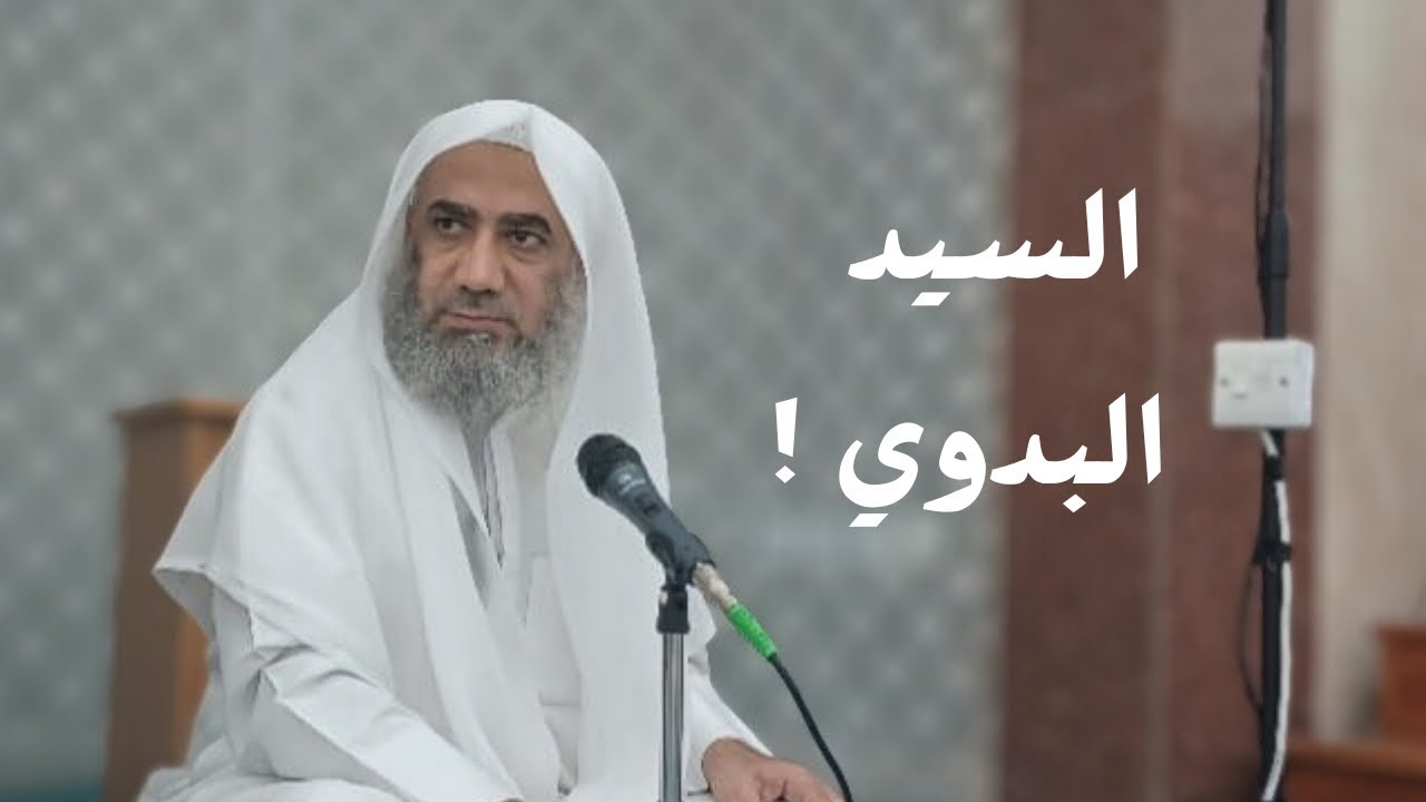 السيد البدوي