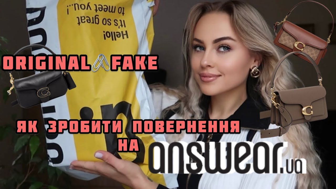 ЯК ЗРОБИТИ ПОВЕРНЕННЯ НА САЙТІ ANSWER.UA 📦 ORIGINAL✂️FAKE
