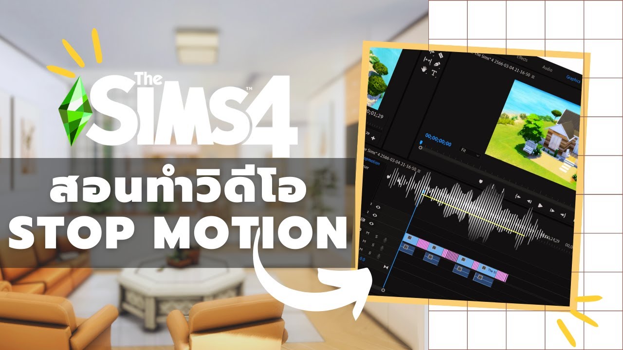 How to สอนทำวิดีโอ Stop Motion ในเกมส์ The Sims 4 แบบละเอียด🛠🔑 | Tutorial | The Sims 4