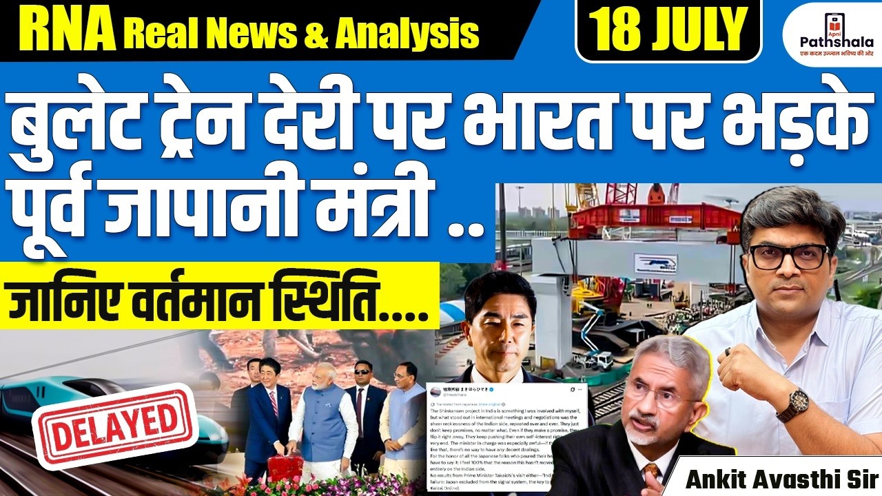 Ex-Japan Minister Calls India's Bullet Train Delay 'Sheer Recklessness', MEA Responds | By Ankit Sir