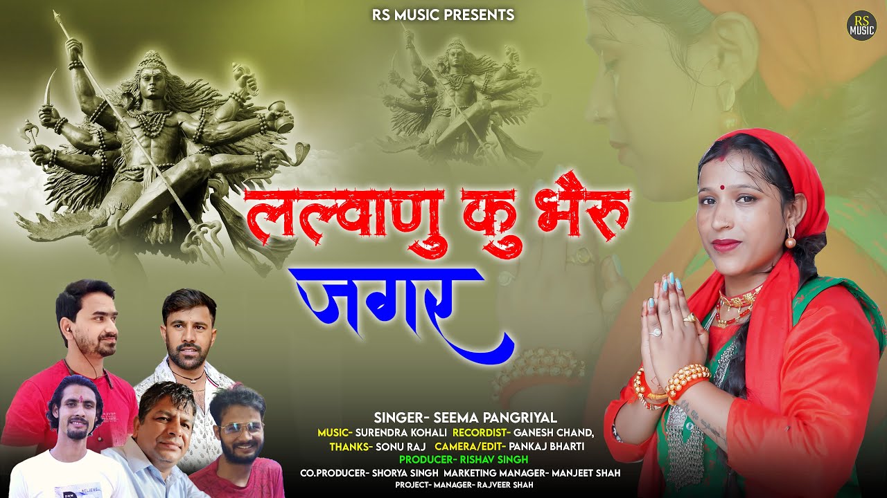 Bhairav Jagar || Garhwali Bhairav Jagar || Semma Pangriyal || RS Music Presents