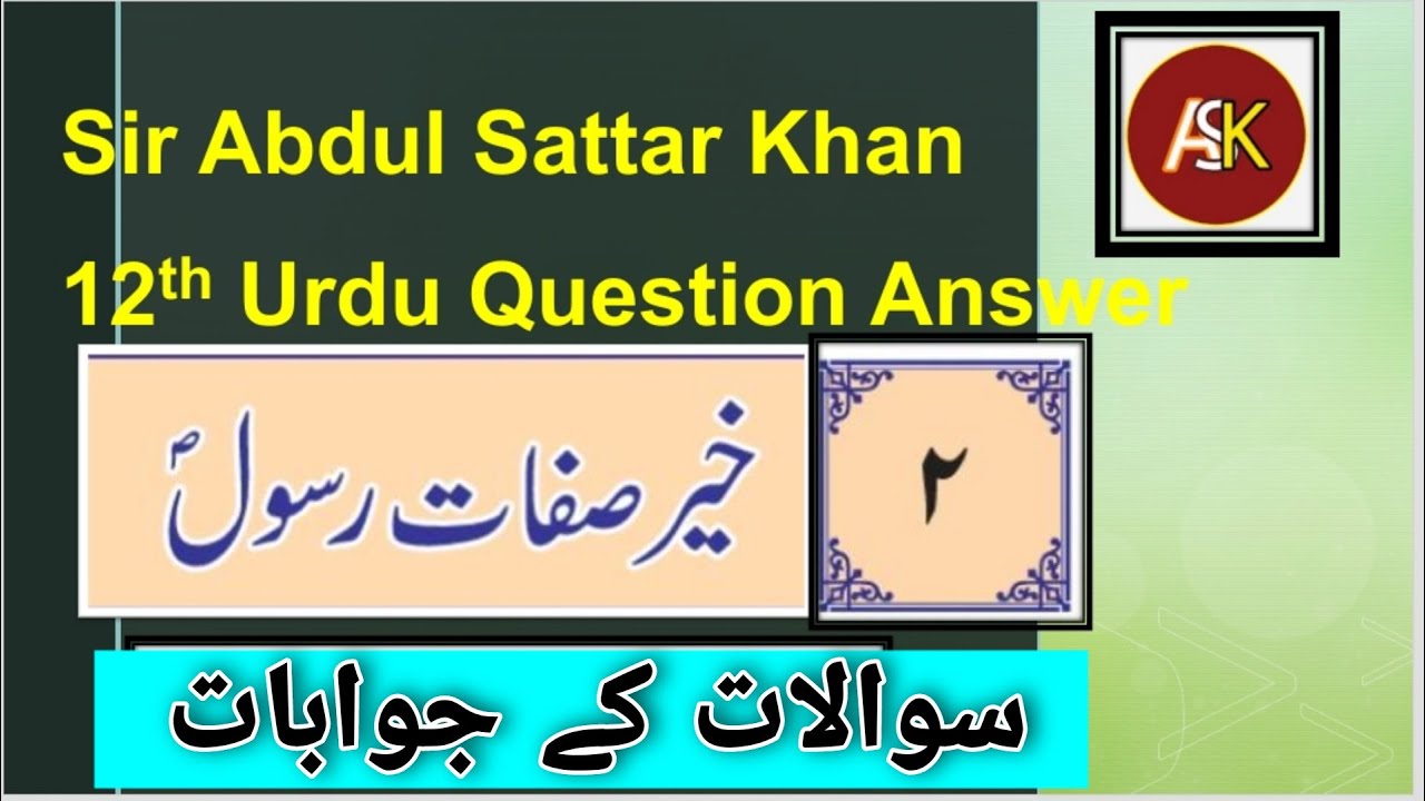 12th Urdu Question Answer Urdu Medium ۲- خیر صفات رسول Khair e Sifat e Rasool
