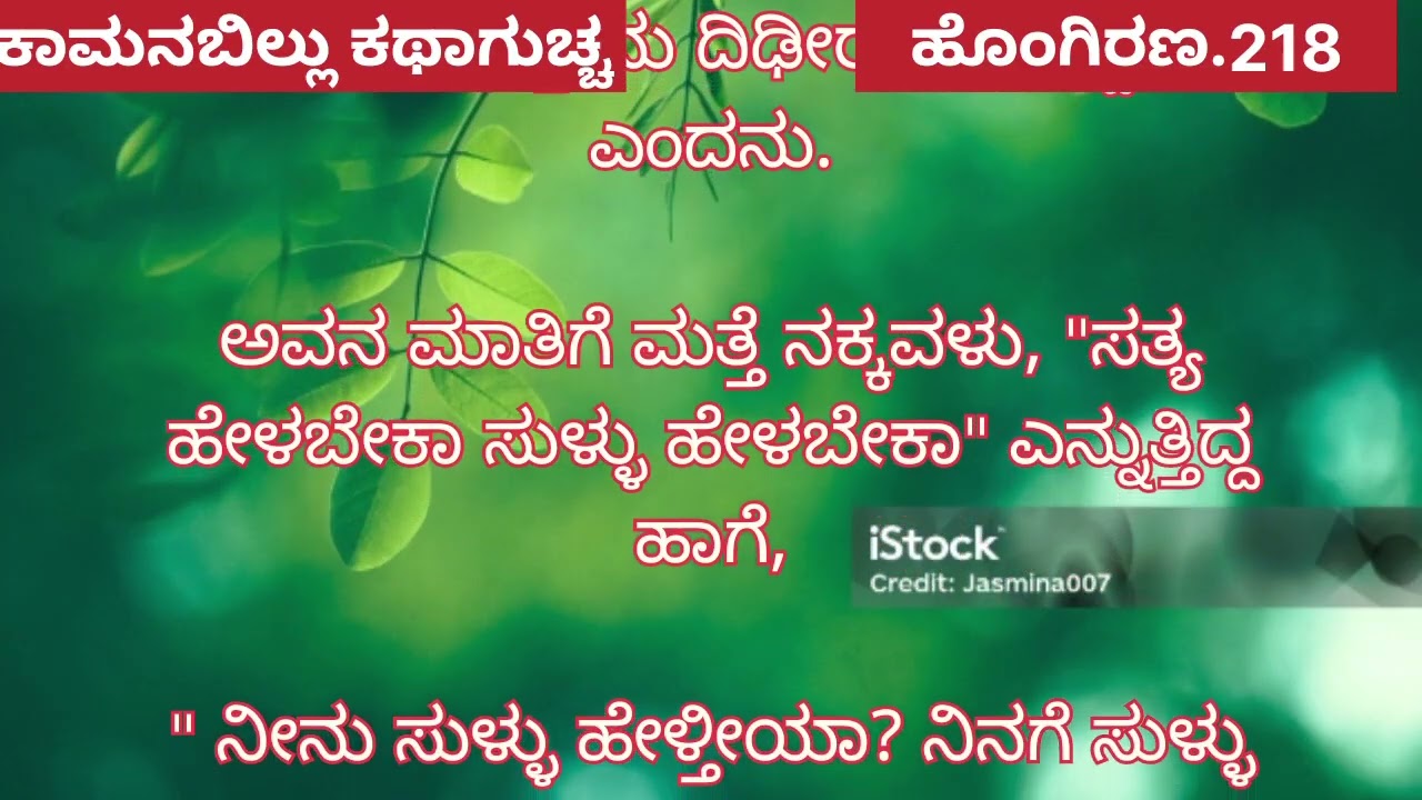 ಹೊಂಗಿರಣ ❤️ 218 ಅನತಿಯ ಕಪಾಳಕ್ಕೆ ಬಾರಿಸಿದ ಶರಧಿ