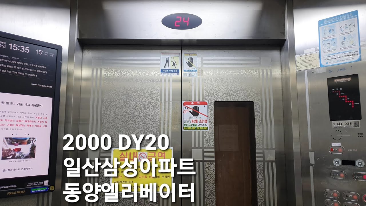 [2000 DY20] 경기도 고양시 일산서구 일산동 삼성아파트 동양엘리베이터 대차전 탑사기