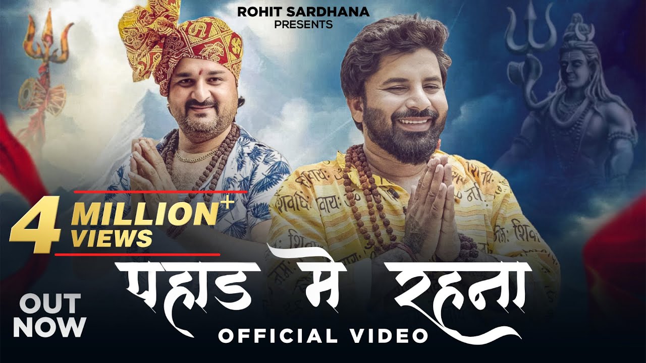 Pahad Me Rehna Hai || Rohit Sardhana || Harendra Nagar || New Bhole Bhajan 2024