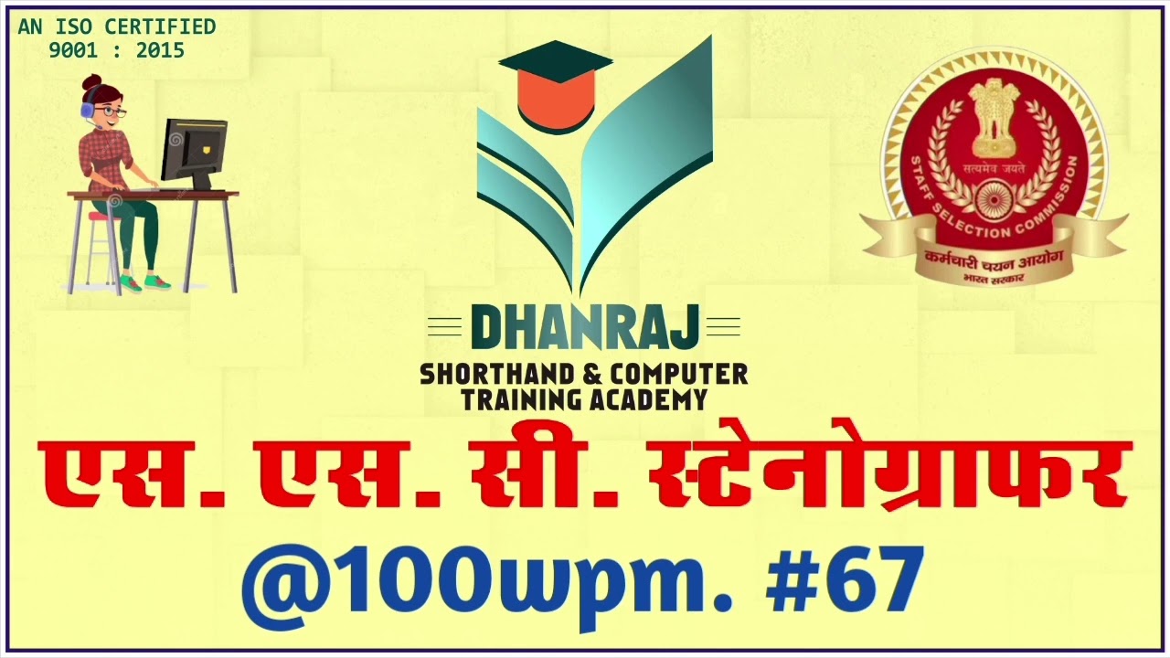Ssc stenographer Grade C-D 100 wpm. Hindi Dictation 100wpm. Ssc Test Series 100wpm. #67