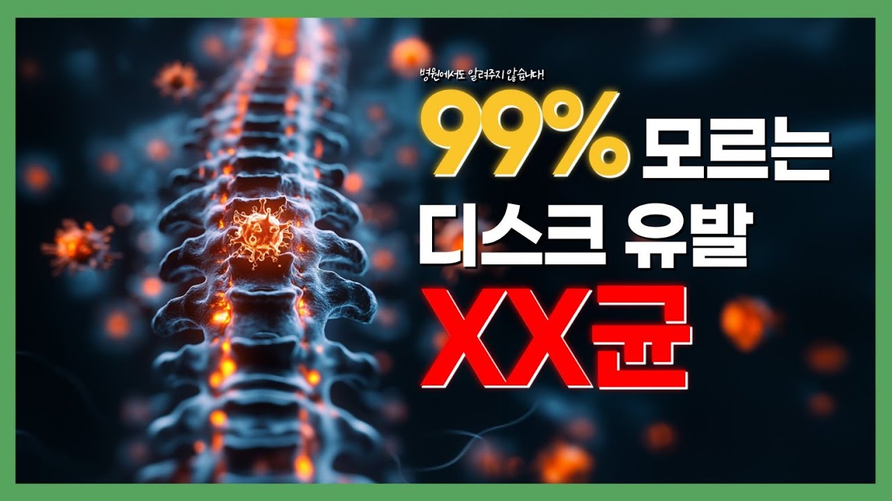 이거 모르면 허리디스크 다 망가집니다.. 꼭 알아야 할 해결법!