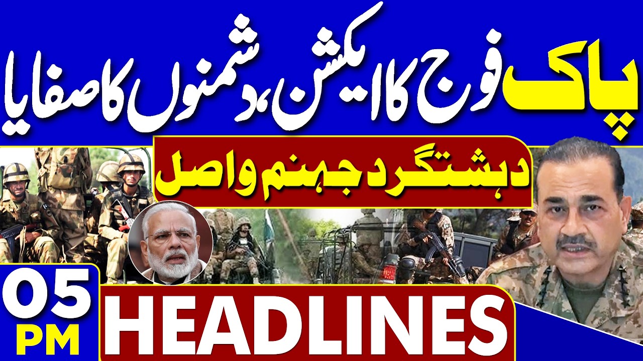 Ayatollah Ali Khamenei Funeral | Trump Shocking Reaction | Pakistan-Army In Action | 05PM Headlines