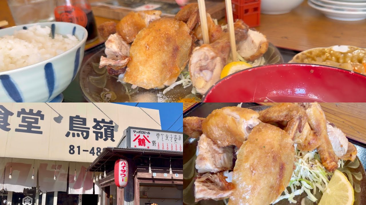 大衆食堂 鳥嶺 茅ヶ崎市 定食屋 居酒屋 ランチ せんべろ 鶏の半身揚げ定食 湘南グルメ 神奈川 Taishu Shokudo TORIMINE Chigasaki Kanagawa Japan 日本