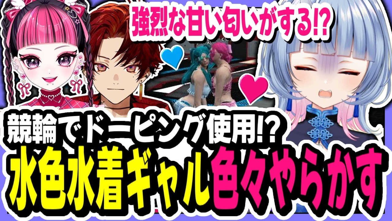 【#NEWTOWN】水着ギャルが爆走した結果とんでもない事をやらかす【寧々丸/切り抜き】