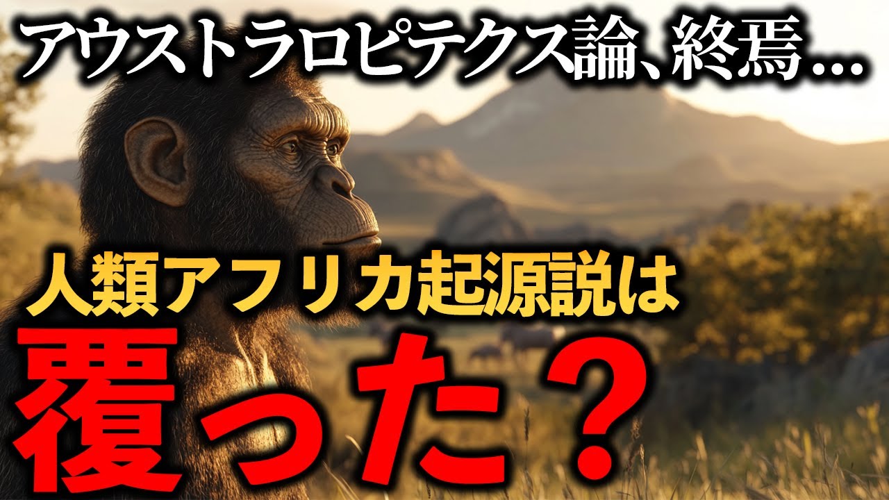 私たちが間違えていた人類の常識